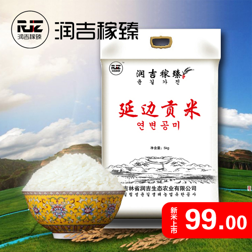 润吉稼臻 延边贡米 真空袋装 5kg